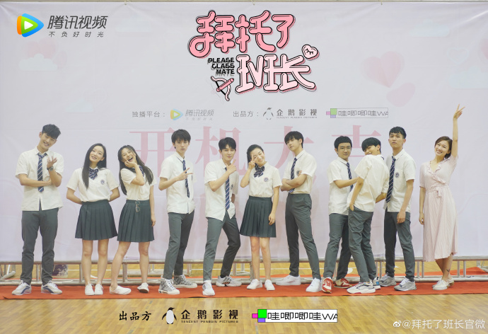 Please Classmate China Web Drama